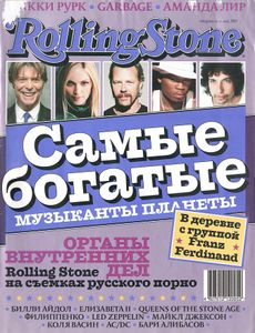 Rolling Stone Russia № 011, Май 2005