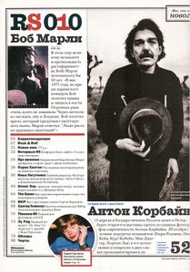 Rolling Stone Russia № 010, Апрель 2005