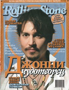Rolling Stone Russia № 009, Март 2005