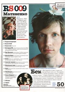 Rolling Stone Russia № 009, Март 2005