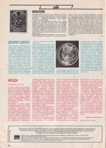 Польша № 415, Август 1989