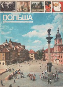 Польша № 415, Август 1989