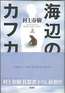 海辺のカフカ