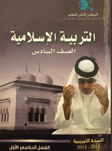 التربية الإسلامية - الصف السادس - الفصل الدراسي الأول