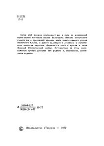 По Горным Лесам Восточного Крыма