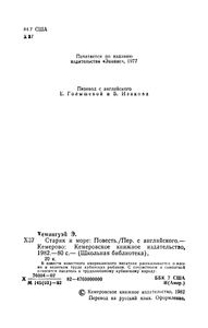 Старик И Море