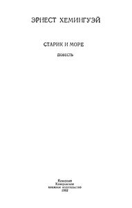 Старик И Море