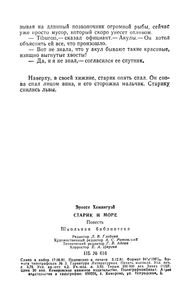 Старик И Море