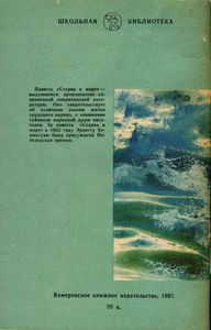 Старик И Море