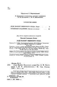 Леди Макбет Мценского Уезда