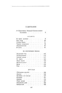 Таежные Рассказы