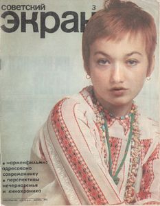 Советский Экран № 459 Февраль 1976