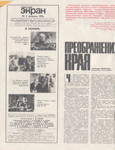 Советский Экран № 459 Февраль 1976