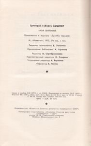 Амур Широкий