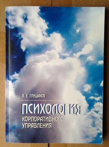 Психология корпоративного управления