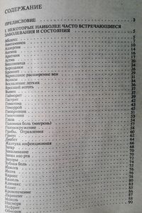 Домашний доктор
