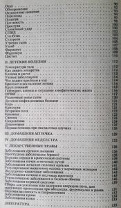 Домашний доктор