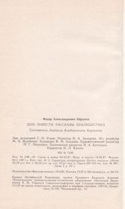 Дом. Повести. Рассказы. Публицистика