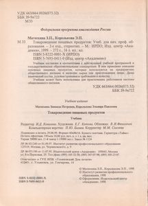 Товароведение Пищевых Продуктов