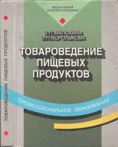 Товароведение Пищевых Продуктов