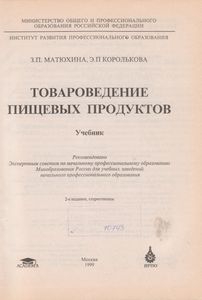 Товароведение Пищевых Продуктов