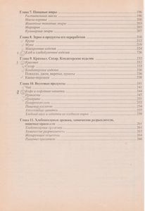 Товароведение Пищевых Продуктов
