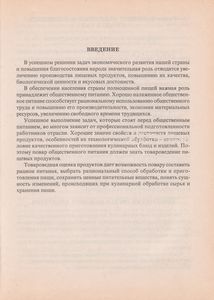 Товароведение Пищевых Продуктов