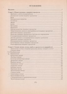 Товароведение Пищевых Продуктов