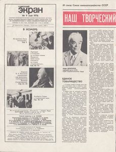 Советский Экран № 465 Май 1976