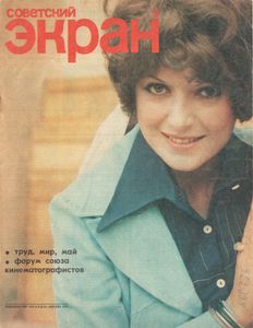 Советский Экран № 465 Май 1976