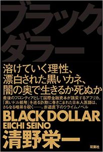 ブラック・ダラーBlack Dollar