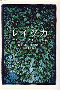 レイヴ力―Rave of Life