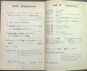Rock Magazine August 1977