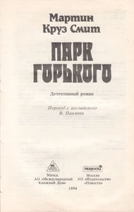Парк Горького