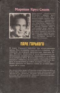 Парк Горького