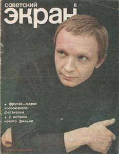Советский Экран № 464 Апрель 1976