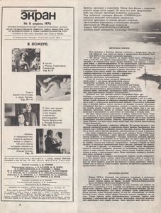 Советский Экран № 464 Апрель 1976