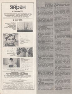 Советский Экран № 457 Январь 1976