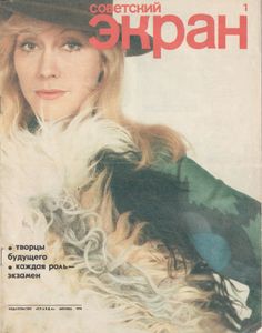 Советский Экран № 457 Январь 1976