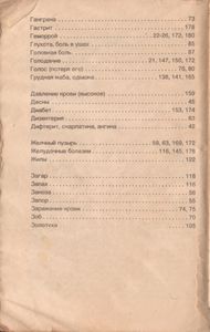 Русский Народный Лечебник