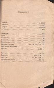 Русский Народный Лечебник