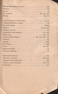 Русский Народный Лечебник