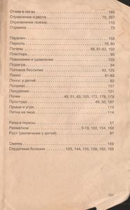 Русский Народный Лечебник