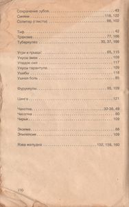 Русский Народный Лечебник