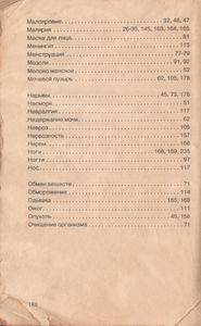Русский Народный Лечебник
