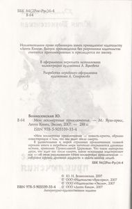 Мои Посмертные Приключения