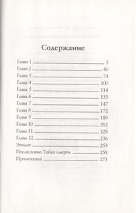 Мои Посмертные Приключения