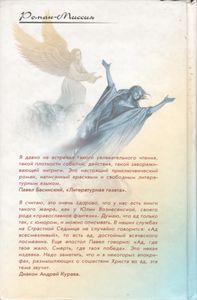 Мои Посмертные Приключения