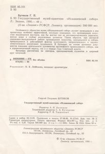Государственный Музей-Памятник "Исаакиевский Собор"