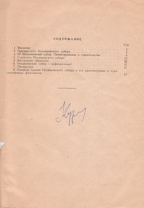 Государственный Музей-Памятник "Исаакиевский Собор"